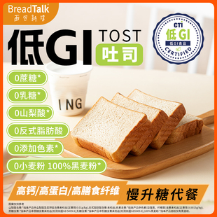 BreadTalk面包新语低GI黑麦吐司面包整箱健康早餐营养速食