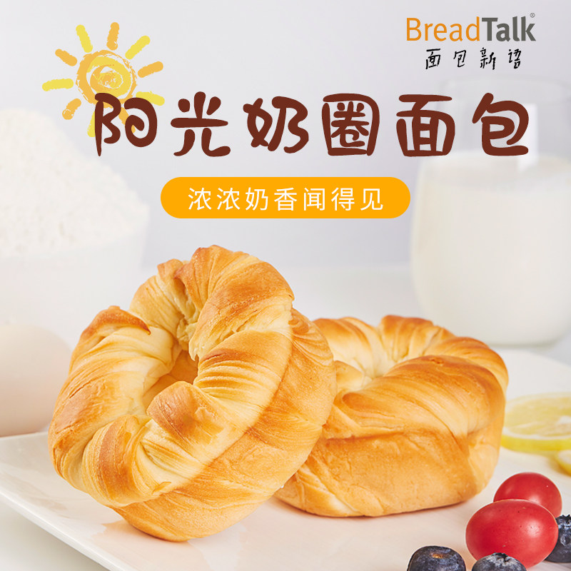 面包新语breadtalk阳光奶圈手撕面包早餐办公室休闲零食整箱480g高性价比高么？