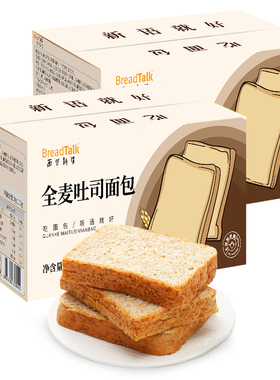 BreadTalk面包新语全麦吐司面包1kg早餐健身代餐0蔗糖办公室零食