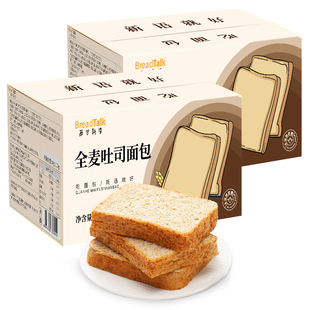 BreadTalk面包新语全麦吐司面包1kg早餐健身代餐0蔗糖办公室零食