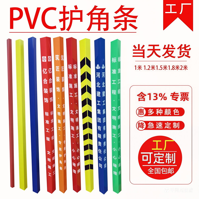 装修塑料PVC阳角护角条护墙角防撞条 瓷砖墙面收边条门框保护包边