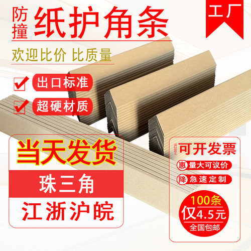 保护条纸护角冲击力阳角条
