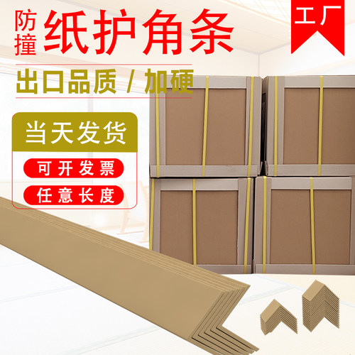 工厂直营纸护角条护墙角防撞条