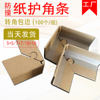 轉(zhuǎn)角包角紙護(hù)角工廠直營(yíng)