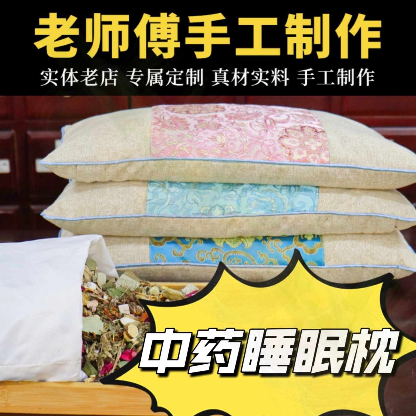 失睡中药枕安神养身决明子中草药护颈椎失眠专用快速深度助眠枕头