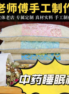 失睡中药枕安神养身决明子中草药护颈椎失眠专用快速深度助眠枕头