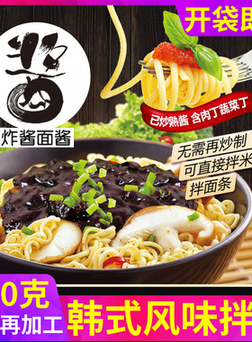 韩国炸酱面酱拌面黑酱450g春酱韩式炸酱面专用辣酱下饭拌饭调料包