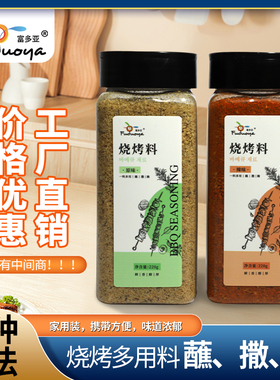 烧烤撒料蘸料腌料五香辣椒孜然粉空气炸锅专用烤肉店同款家用瓶装