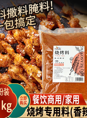 烧烤料香辣味商用韩式辣椒腌料撒料蘸料1kg家用烤鱼炸串烤肉调料