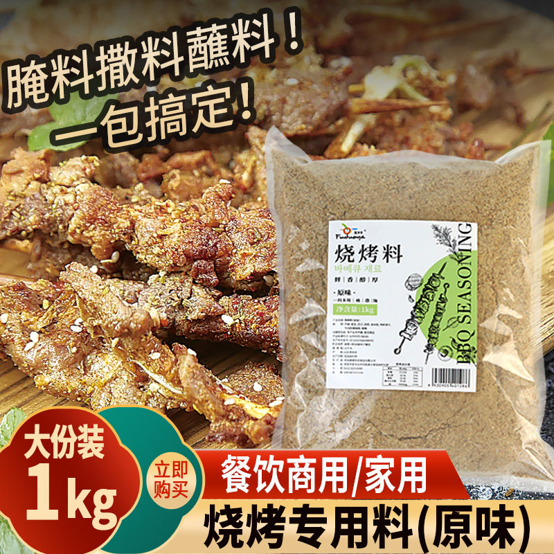 原味饭店韩式专用油炸烧烤料