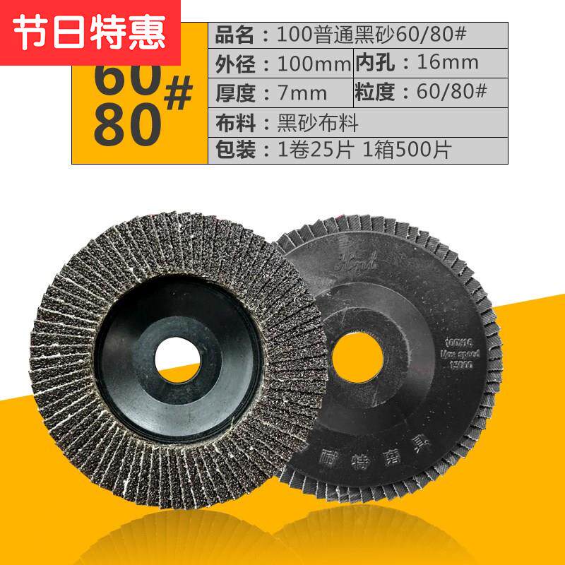 a	轮片磨光倒角百叶轮打磨片砂轮软片铁盖手沙拢碇磨盘加厚型纱布在类目 五金/工具, 机械五金, 其他机械五金（新）中 - 来自Buy2taobao.com提供专业的淘宝代购服务