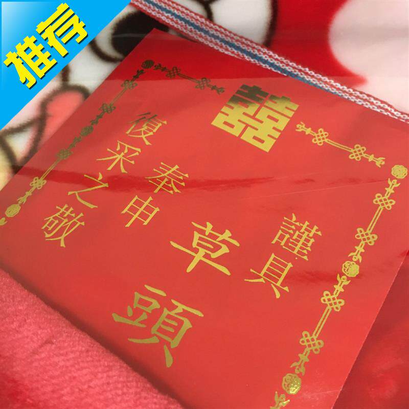 草头肚兜 潮汕e陪嫁嫁妆草头肚腰 拉舍热尔红毯子嫁娶结婚喜庆用|ruв категории фестиваль товаров/подарок, Другие фестивали товаров - от Buy2taobao.com для оказания профессиональной услуги покупки агента Taobao