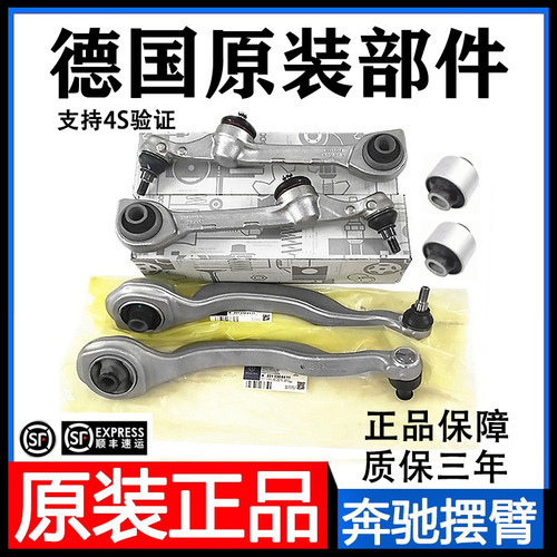 适用于奔驰C180 C200 S300 S350 GLK300 E260下摆臂下悬挂支臂