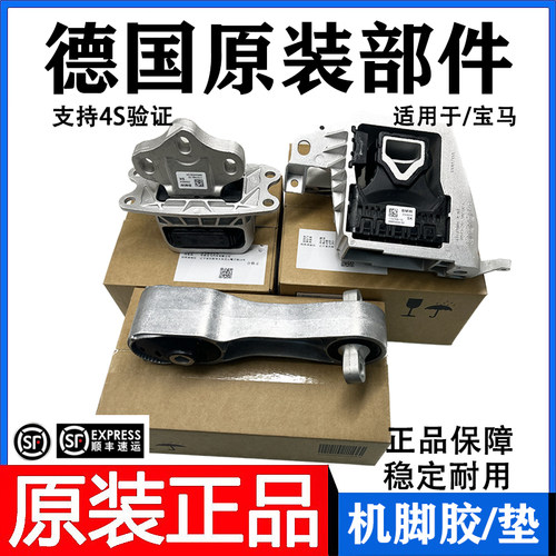 适用于宝马X1 F45 F49 F48 2系218 MINI迷你 发动机机脚胶支架垫