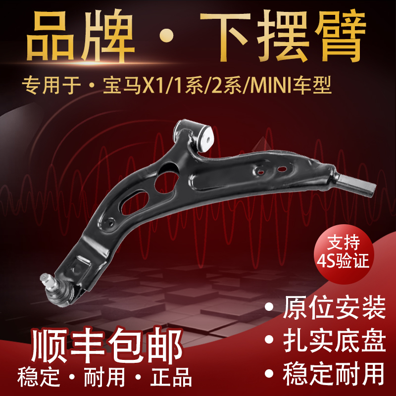 适用宝马1系2系X1迷你MINI F45 F49 F48 F55 前下摆臂悬挂 三角臂