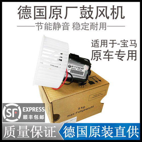 适用于宝马3系5系7系1系 X1 X5 X3 X6 535 730 740 525空调鼓风机