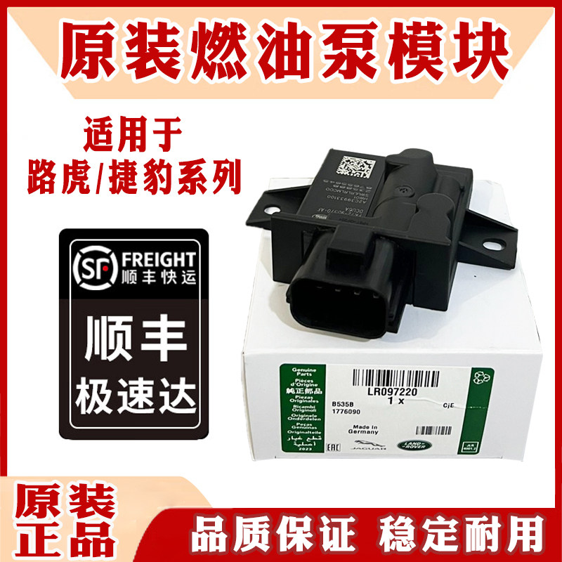 适配路虎揽胜极光发现神行捷豹XE XF F-PACE燃油泵模块汽油泵电脑