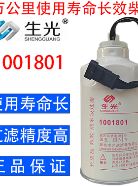 1001801柴油滤芯油水分离器商品云内YNF40 Y1104生光1001801柴滤