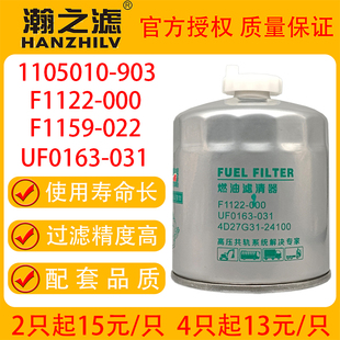F1122 1105010 022 24100柴滤F1159 000叉车 903柴油滤芯4D27G31