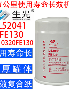 L52041机油滤芯FE130机滤1010320FE130 1010320FD080机格生光正品