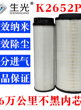 生光 K2652PU空气滤芯适配解放J6P JH6 420 460 500 550马力空滤