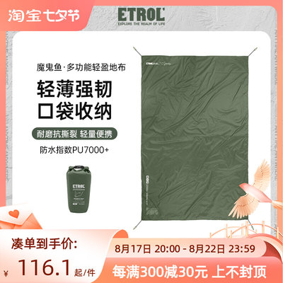 ETROL户外地垫超轻露营徒步沙滩野餐垫防水防潮帐篷地布地席天幕