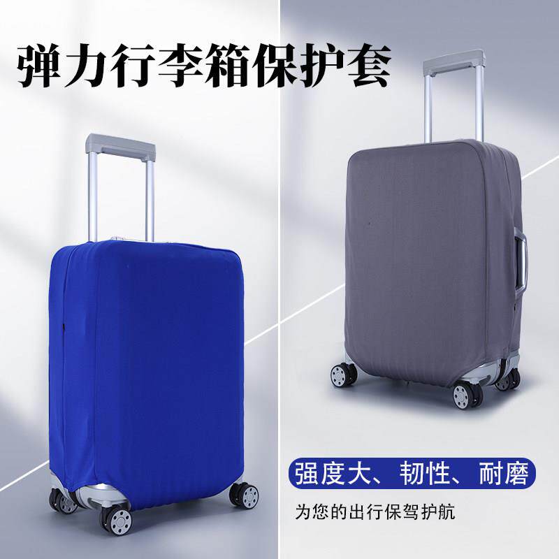 加RV202501厚李箱磨保箱护套布套耐行拉杆防尘罩弹力外套旅行箱保