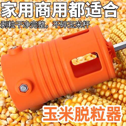 225新剥款电动玉米粒罩神器动干玉米脱粒机家用0小型TYMZ008全自