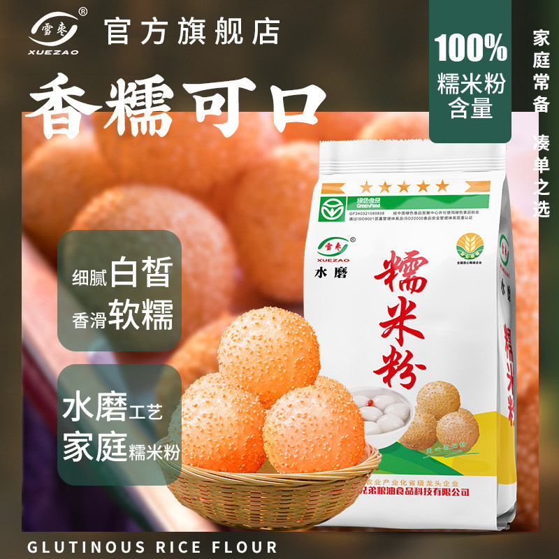 雪枣家用空心麻球糯米蛋糕粉