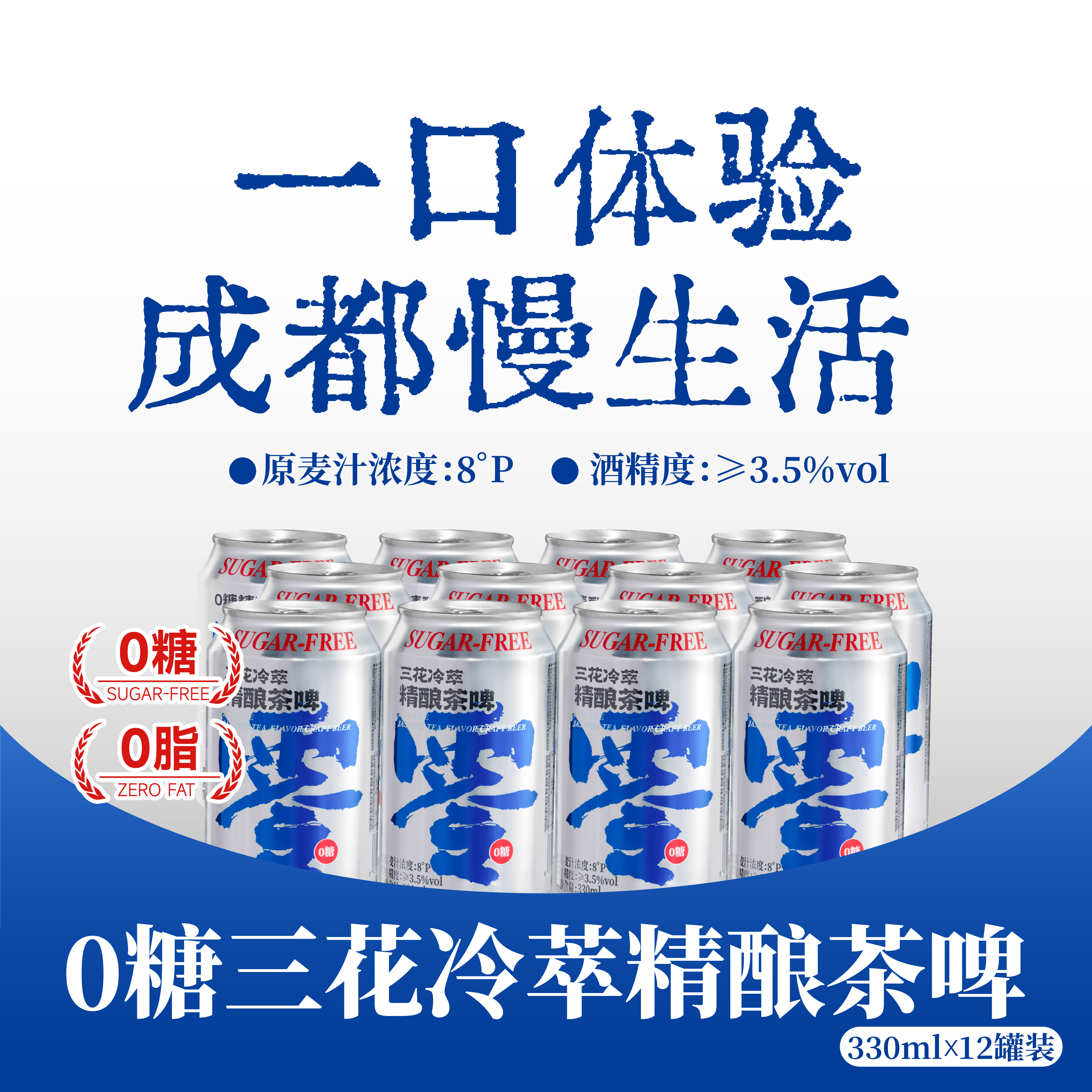 幗紋0糖三花冷萃精釀啤酒330ml*12罐 整箱