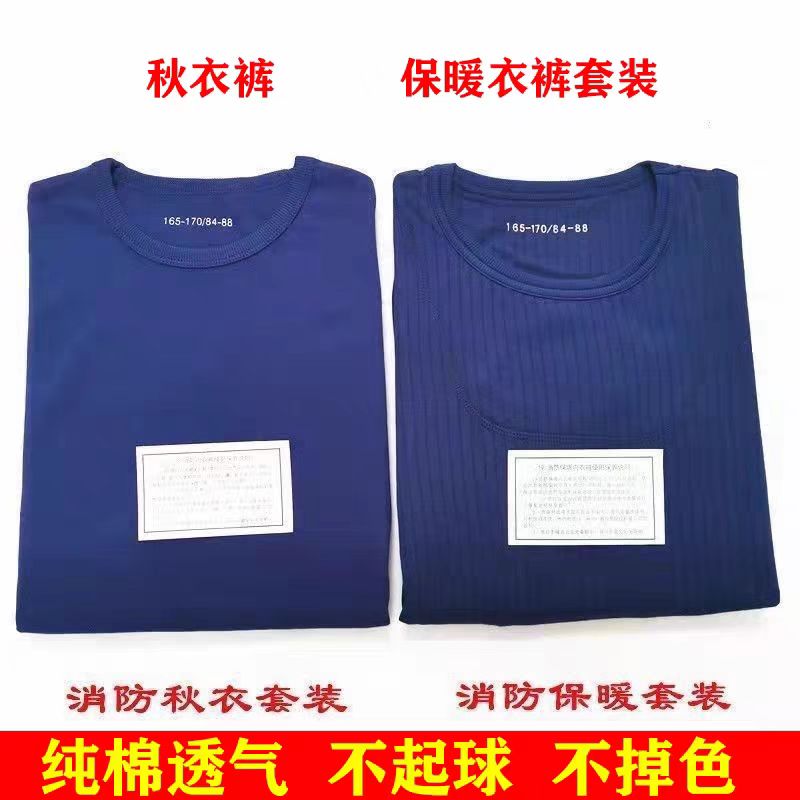 新款蓝色消防保暖秋衣秋裤套装