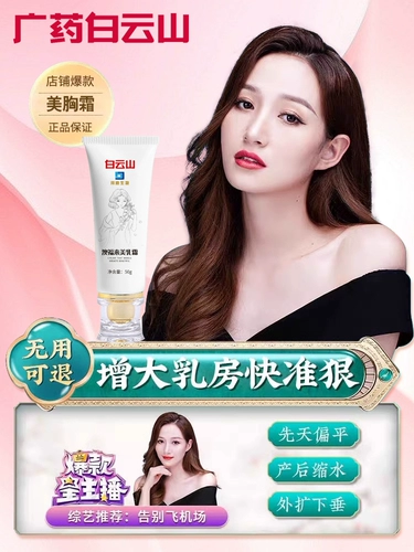 Быстрый увеличивающий крем для здоровья груди, органы