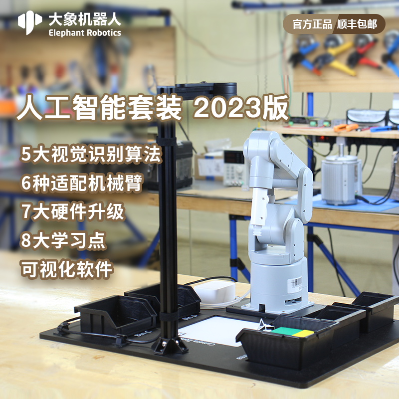 大象机器人myCobot机械臂教育