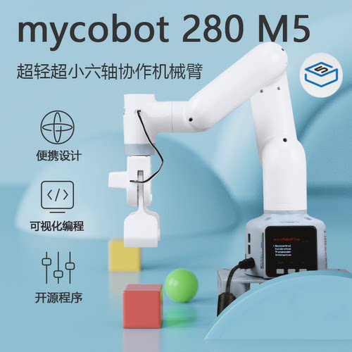 myCobot280M5六轴机械手臂机器人ROS开源编程拖动示教视觉识别