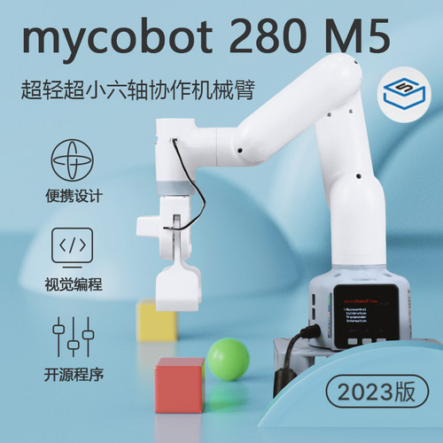 myCobot280M5六轴机械手臂机器人ROS开源编程拖动示教视觉识别