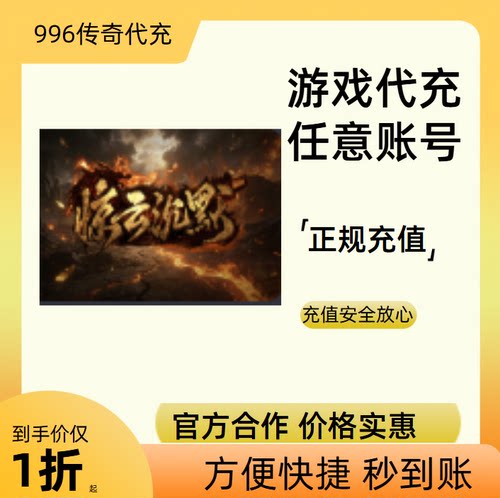 惊云沉默传奇游戏充值折扣号代金券首充续充代充首冲礼包码