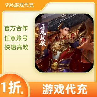 九州王朝游戏充值折扣号代金券首充续充代充首冲礼包码返利