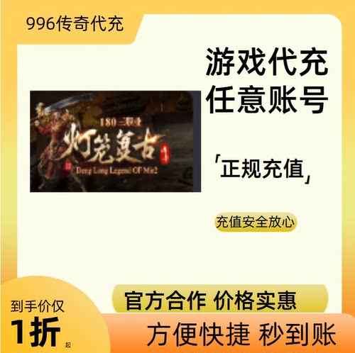 灯笼复古180传奇游戏充值折扣号代金券首充续充代充礼包码