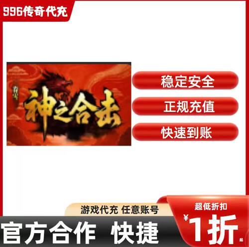 春雪神之合击传奇游戏充值折扣号代金券首充续充代充首冲礼包码