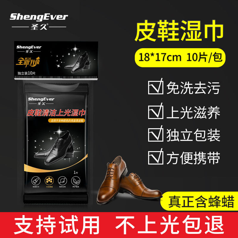 圣久男女一次性皮鞋湿巾擦鞋湿巾皮鞋养护湿巾免洗擦皮鞋专用湿巾,洗护清洁剂/卫生巾/纸/香薰,擦鞋湿巾,淘宝优惠券,粉丝福利购,淘宝优惠卷