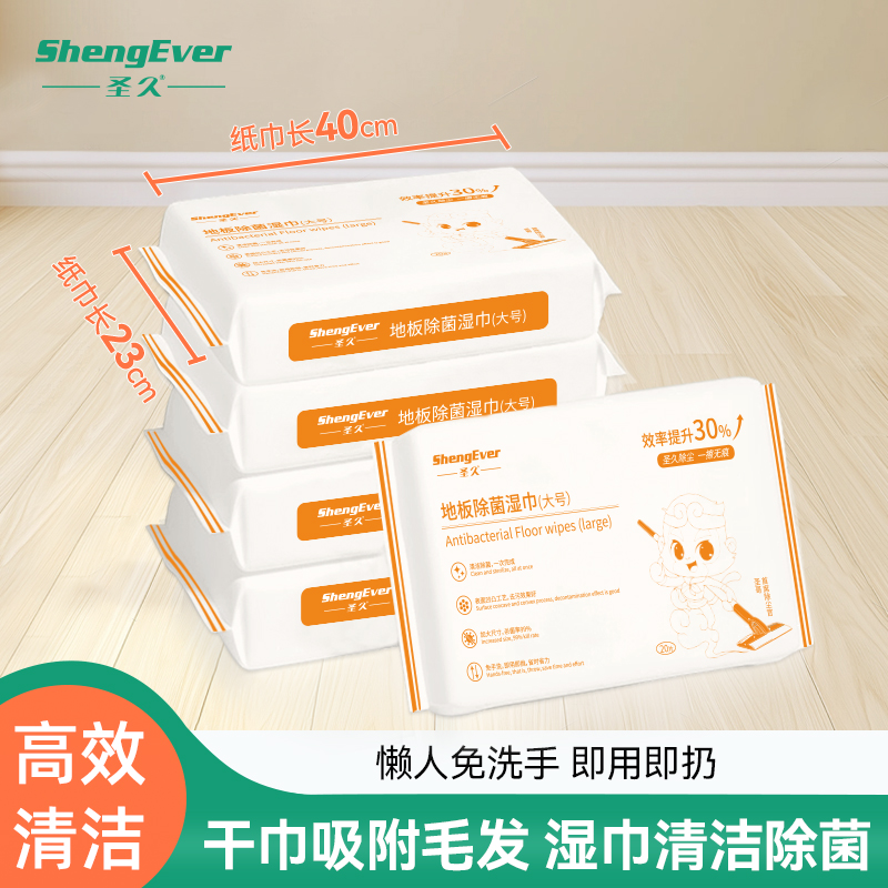 圣久大号除菌湿巾家用懒人拖地