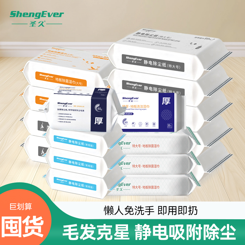 圣久地板湿巾家用静电除尘纸