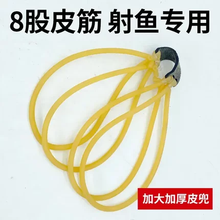 射鱼弹弓皮筋加粗八股内穿皮筋新款捕鱼竿专业配备八股皮筋