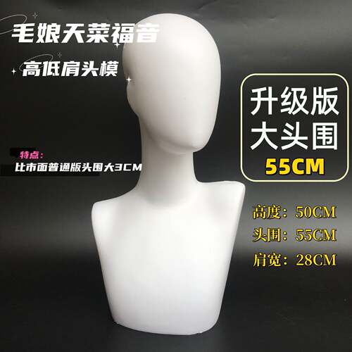 假发模特头白色哑光高低肩带支架
