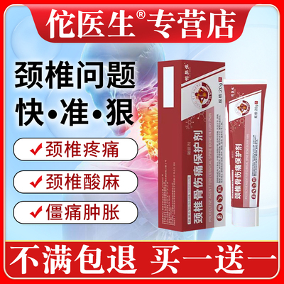 佗医生颈椎骨伤痛保护剂凝胶肩周炎膝盖热敷关节疼痛病专用贴膏药