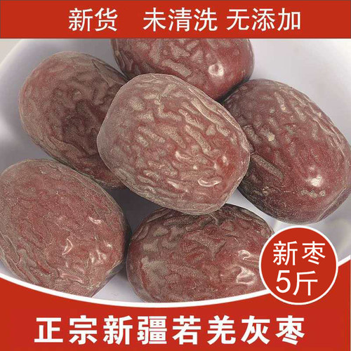【2025年新货】超特新疆若羌灰枣未清洗自然吊干原枣孕妇零食包邮