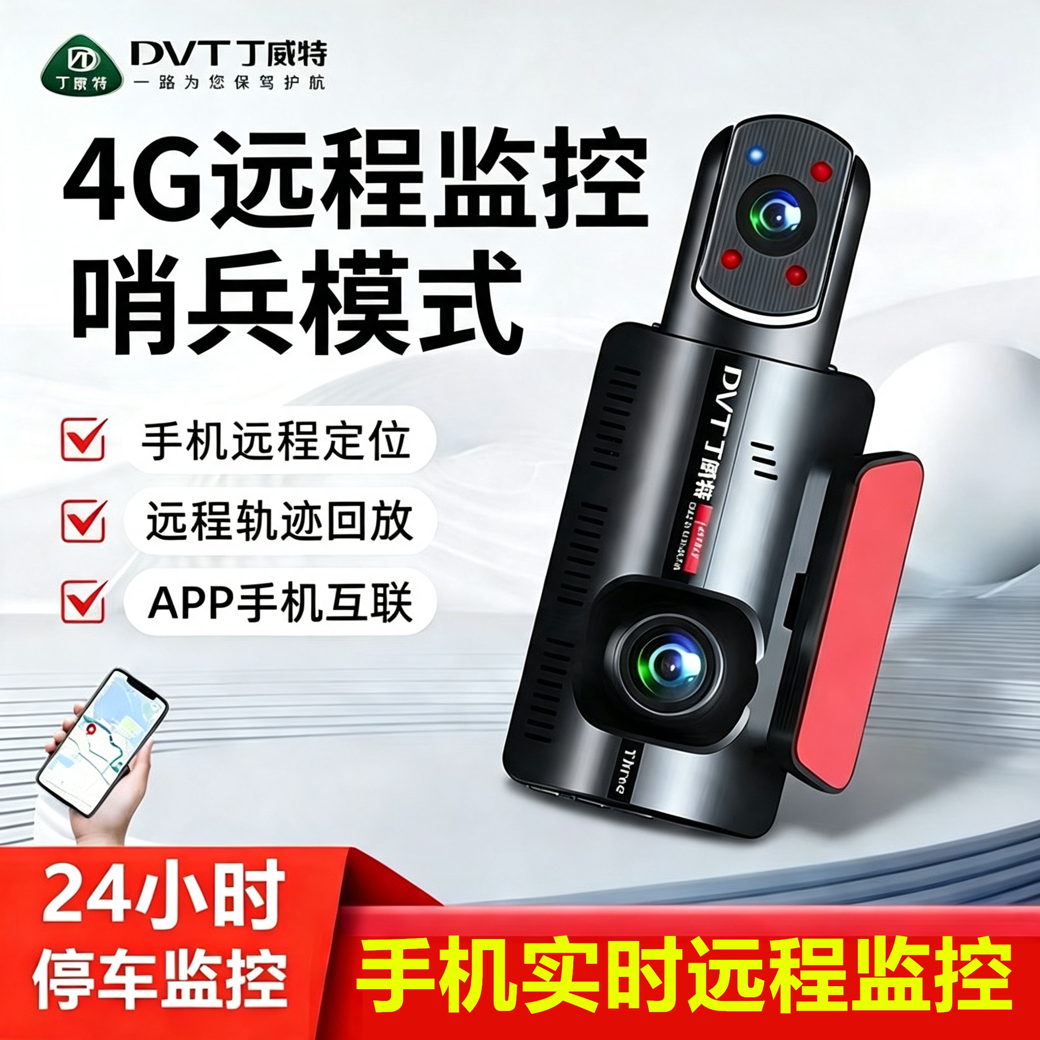 丁威特4G远程手机全景行车记录仪