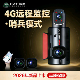 丁威特2026新款行车记录仪4G远程监控360全景哨兵模式停车监控