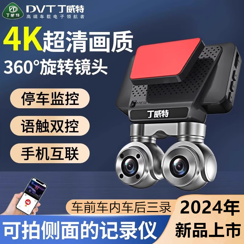丁威特车内外双录行车记录仪4K