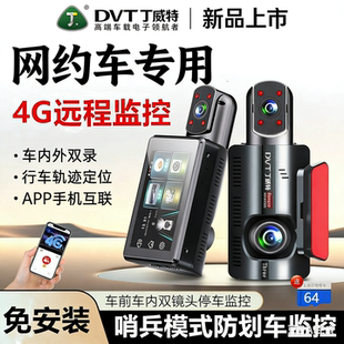 丁威特2026新款行车记录仪4G远程监控车前车内360全景哨兵模式